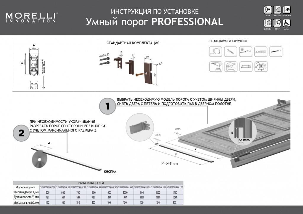 Инструкция по монтажу_page-0001.jpg