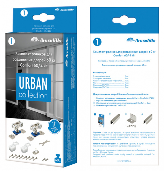 Комплект роликов для раздвижных дверей DIY Comfort 60/4 kit (877) ID товара: 36073